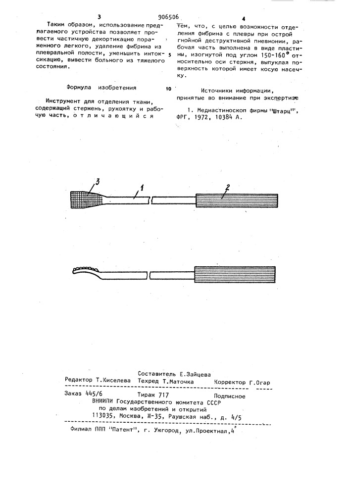 Инструмент для отделения ткани (патент 906506)