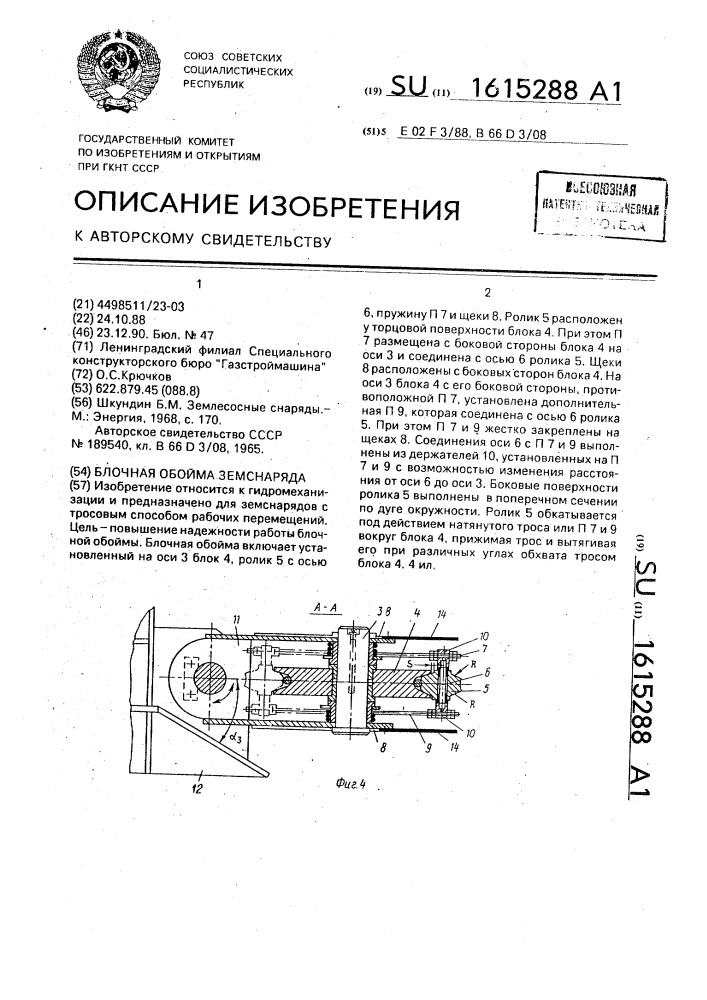 Блочная обойма земснаряда (патент 1615288)