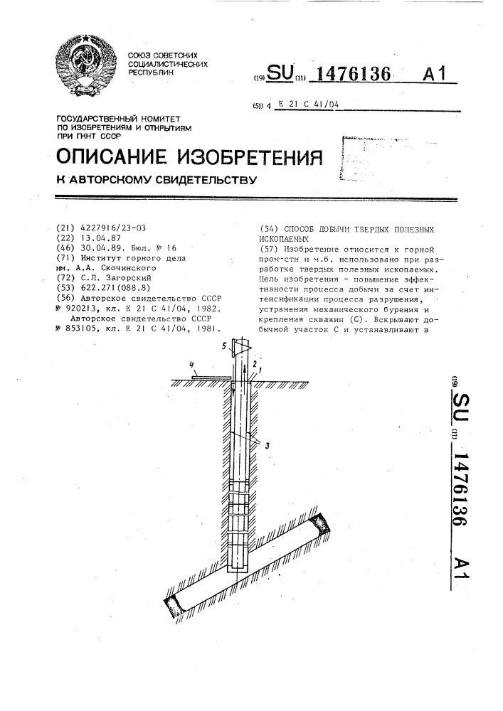 Способ добычи твердых полезных ископаемых (патент 1476136)