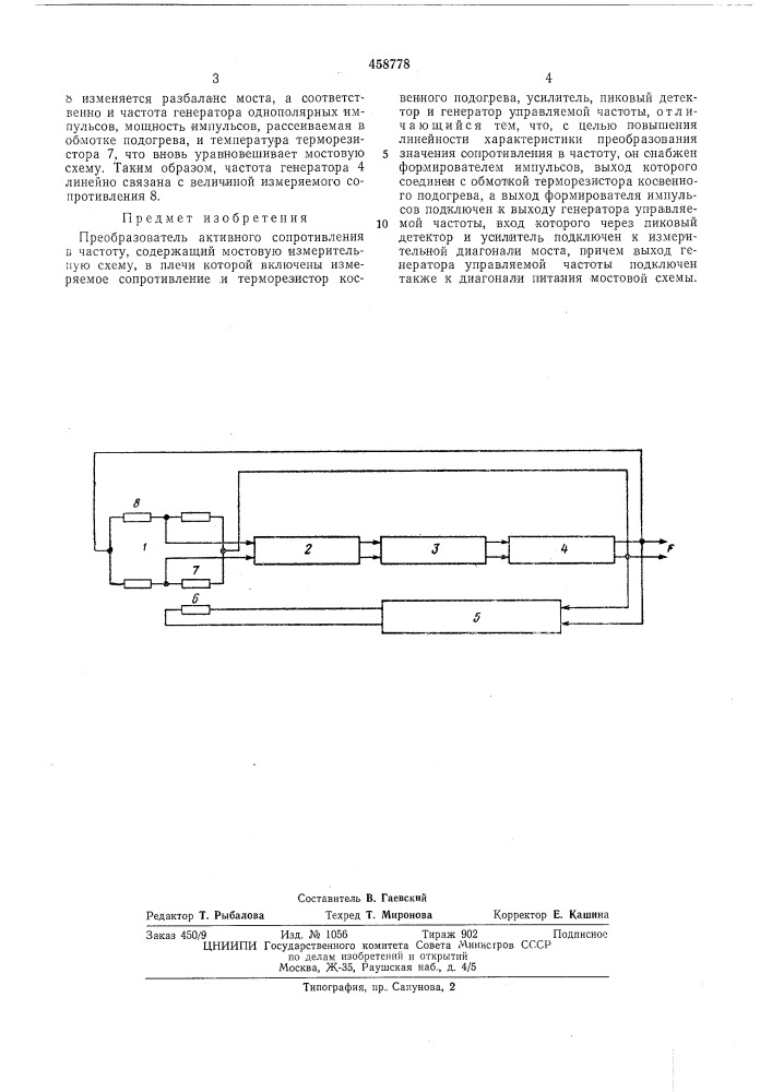 Преобразователь активного сопротивления в частоту (патент 458778)