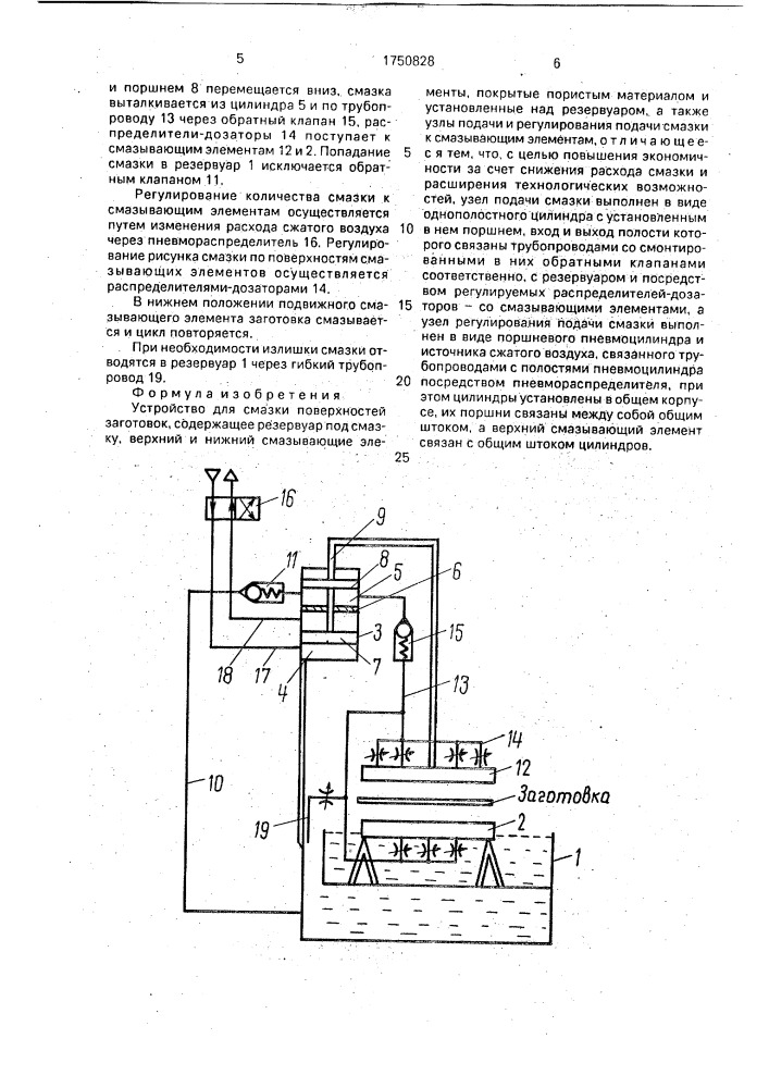 Устройство для смазки поверхностей заготовок (патент 1750828)
