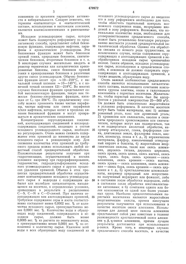 Способ риформинга бензиновой фракции (патент 470972)