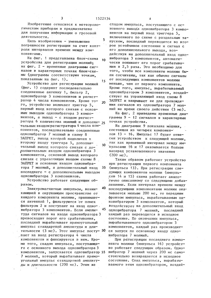 Устройство для регистрации молний (патент 1522134)
