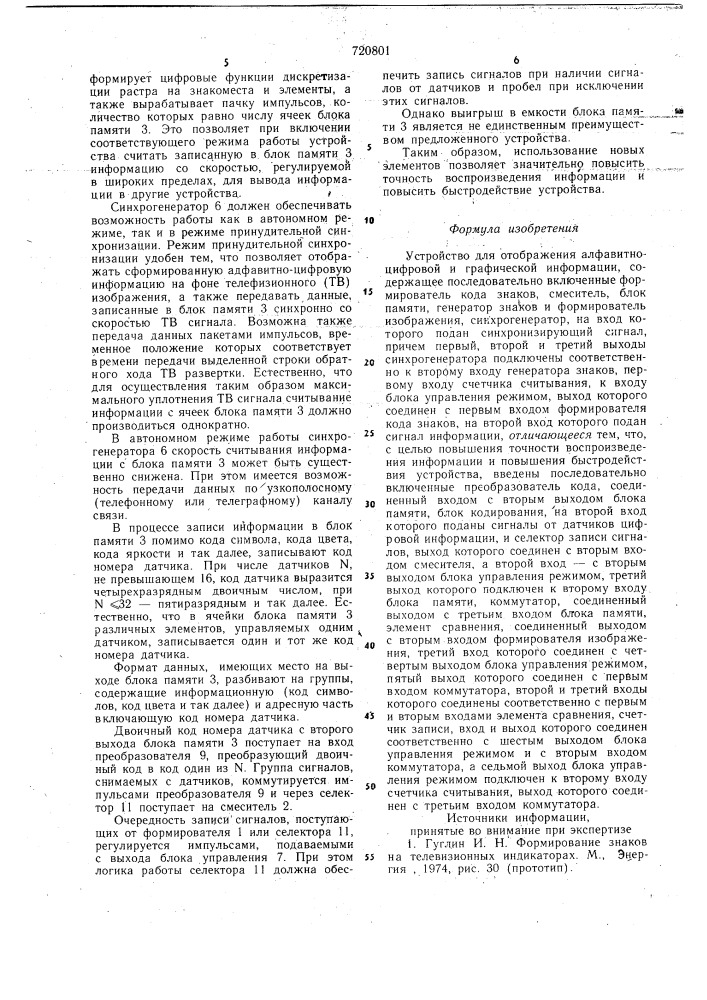 Устройство для отображения алфавитно-цифровой и графической информации (патент 720801)