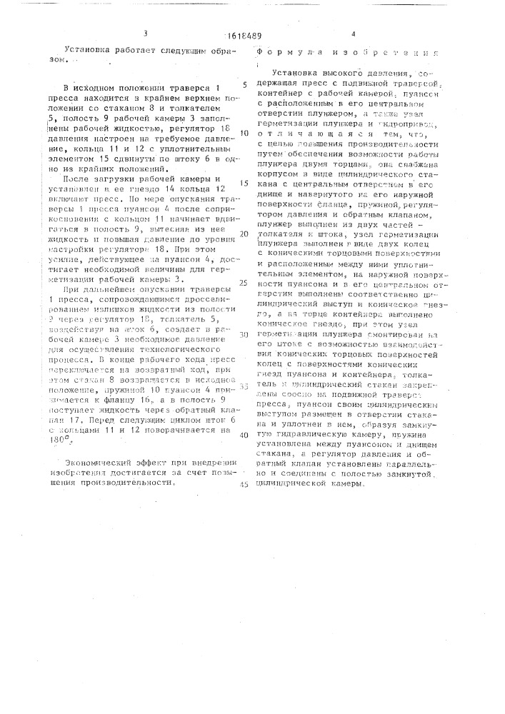 Установка высокого давления (патент 1618489)