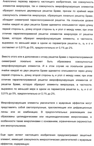 Защитный элемент (патент 2426655)
