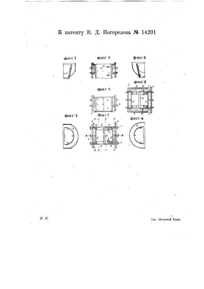 Шаблон для заливки боббитом нижних паровозных буксовых коробок (патент 14201)