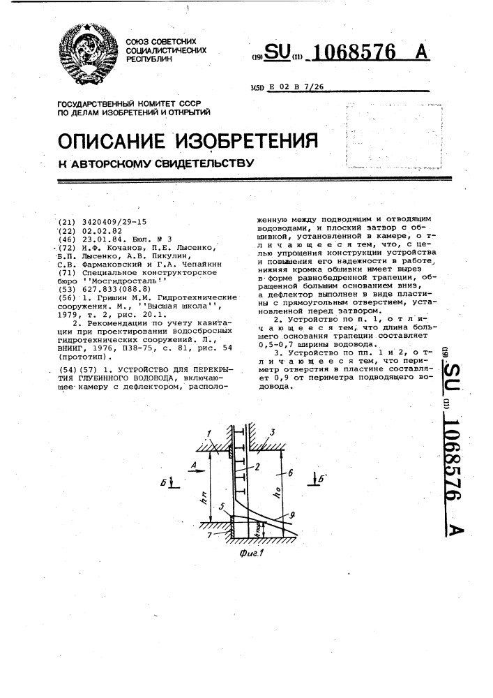 Устройство для перекрытия глубинного водовода (патент 1068576)