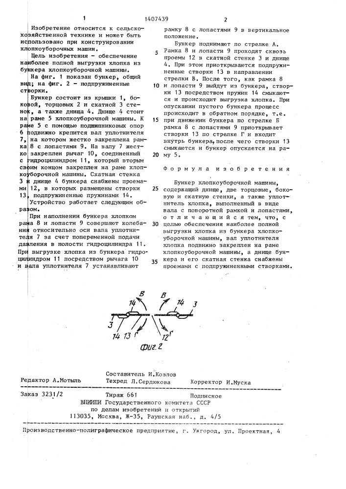 Бункер хлопкоуборочной машины (патент 1407439)