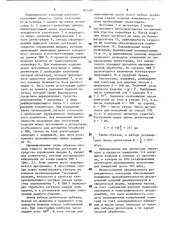 Радиационный вычислительный томограф для исследования изделий цилиндрической и сферической формы (патент 845587)
