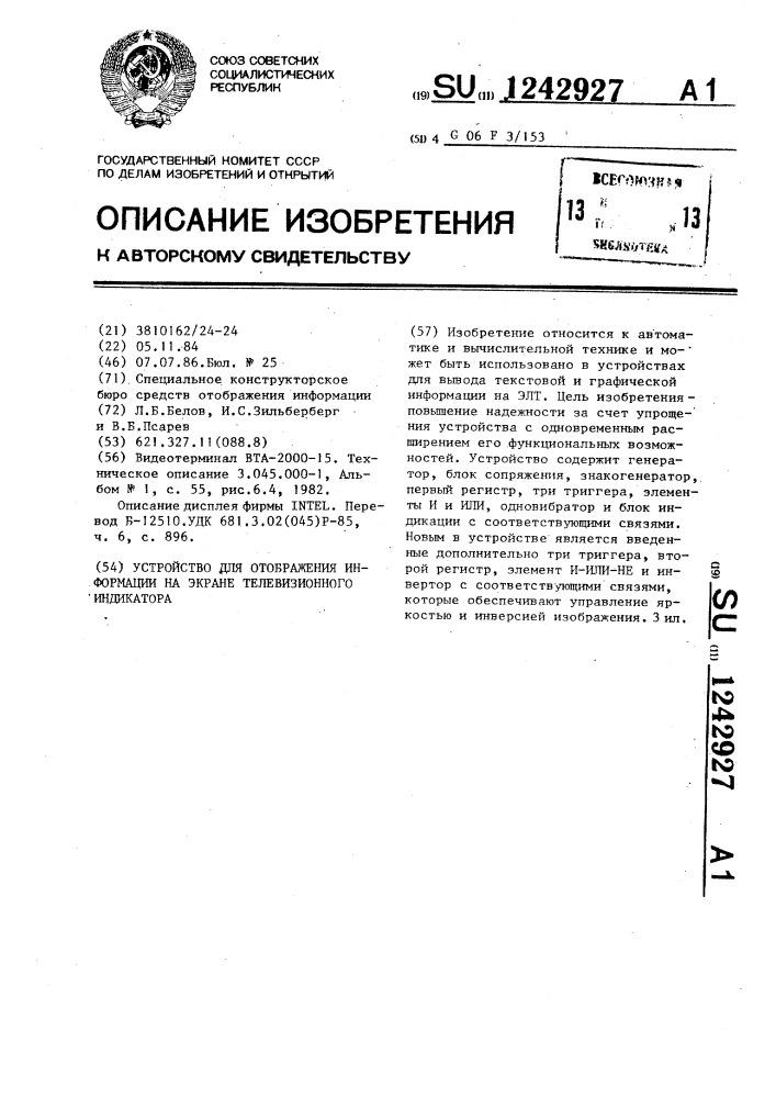 Устройство для отображения информации на экране телевизионного индикатора (патент 1242927)