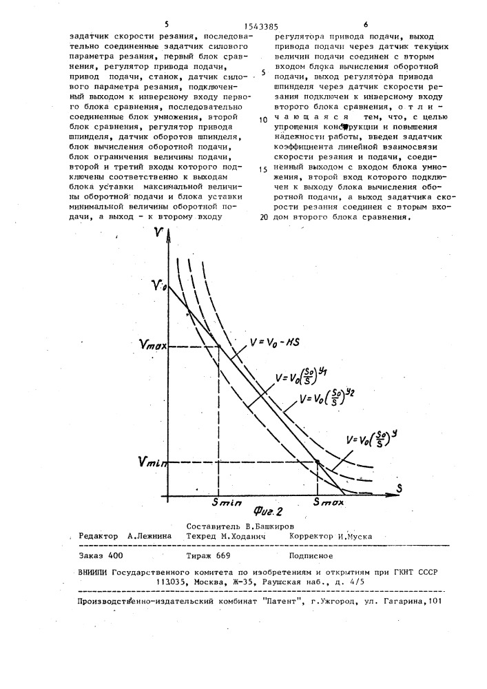 Адаптивная система управления металлорежущим станком (патент 1543385)