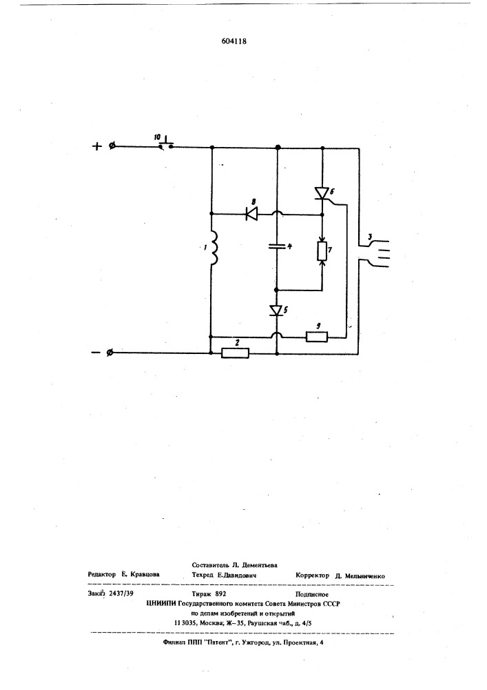 Устройство для гашения магнитного поля в электрических аппаратах (патент 604118)