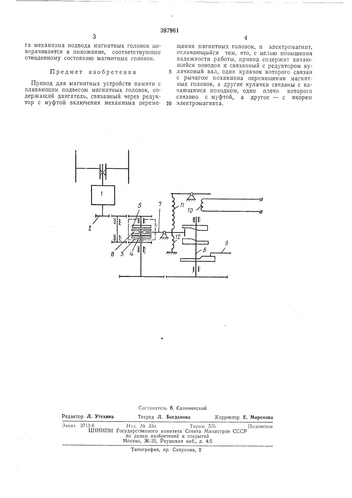 Привод для магнитных устройств памяти с плавающим подвесом магнитных головок (патент 397961)