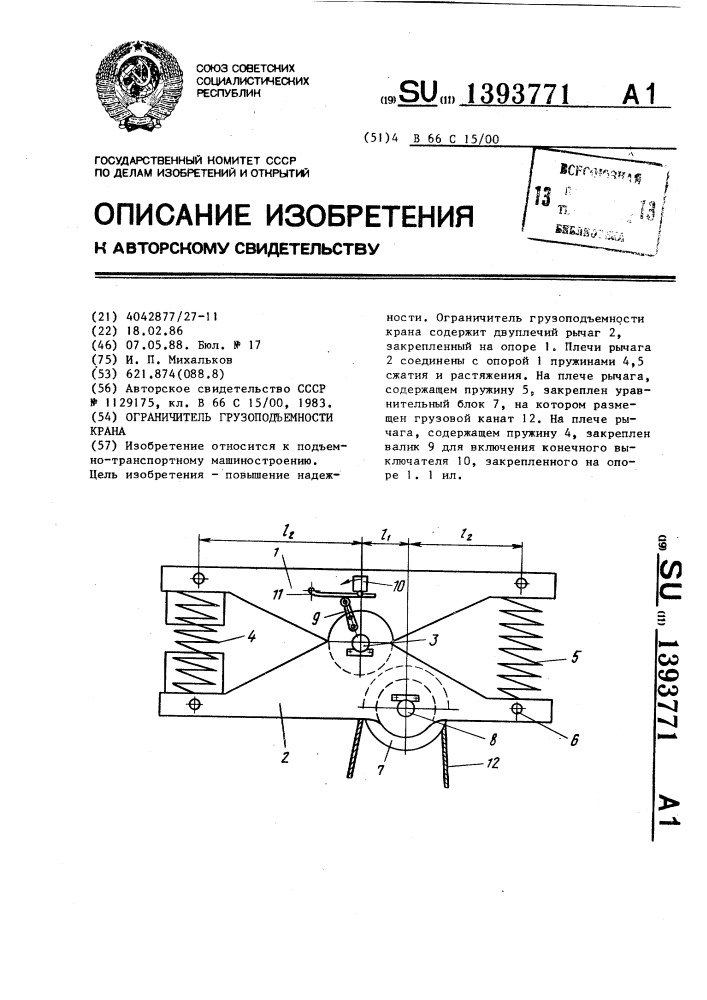 Ограничитель грузоподъемности крана (патент 1393771)