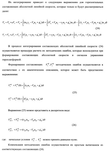 Навигационный комплекс (патент 2465555)