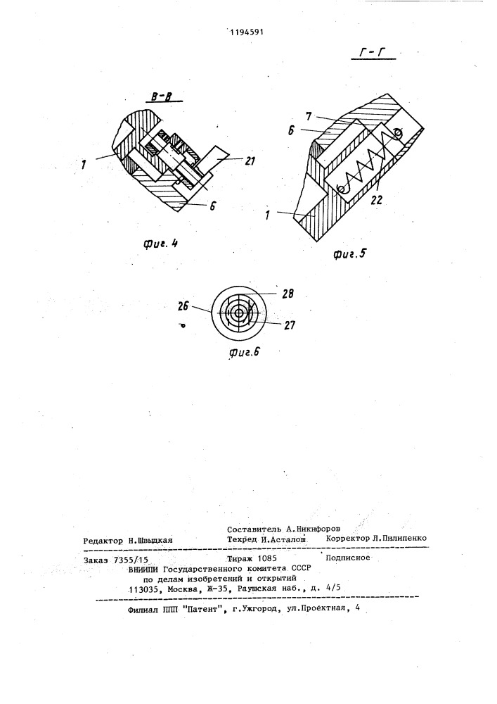 Центрировочный патрон (патент 1194591)