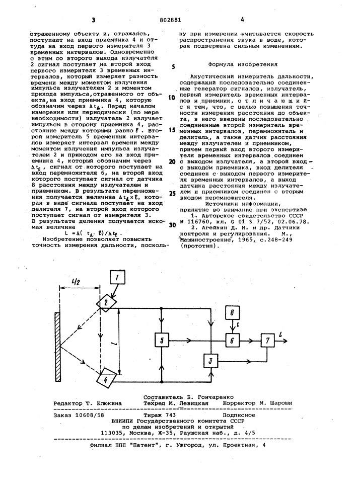 Акустический измеритель дальности (патент 802881)
