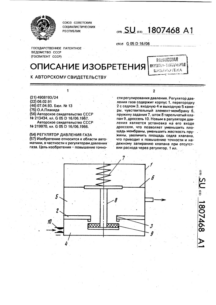 Регулятор давления газа (патент 1807468)