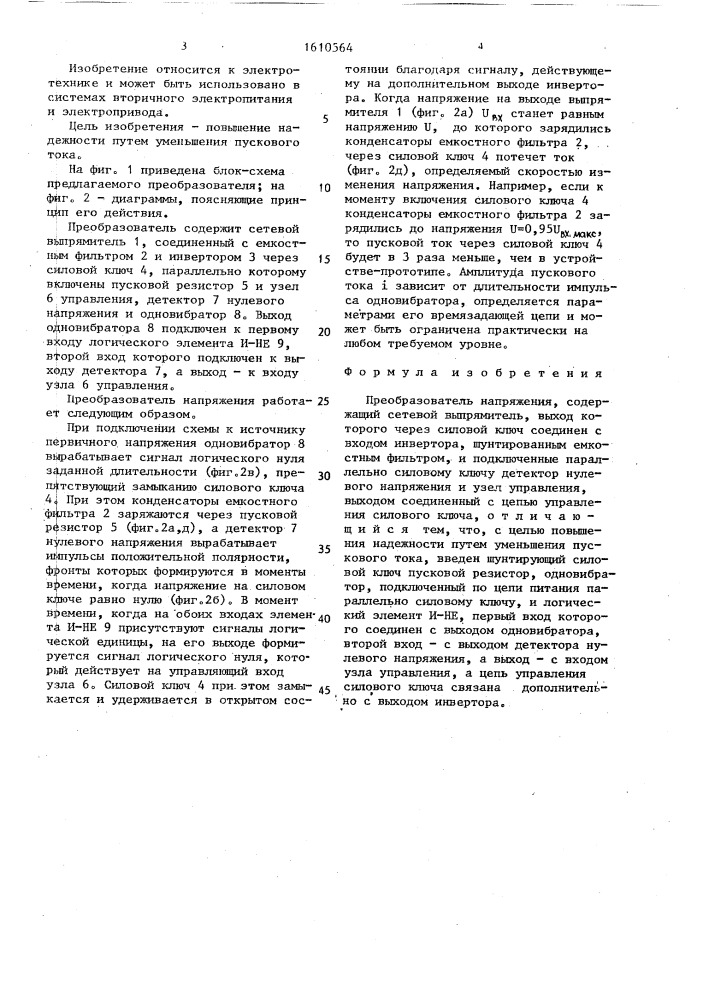 Преобразователь напряжения (патент 1610564)