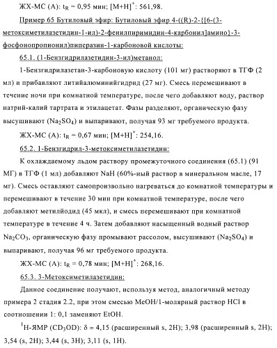 Производные фосфоновой кислоты и их применение в качестве антагонистов рецептора p2y12 (патент 2483072)