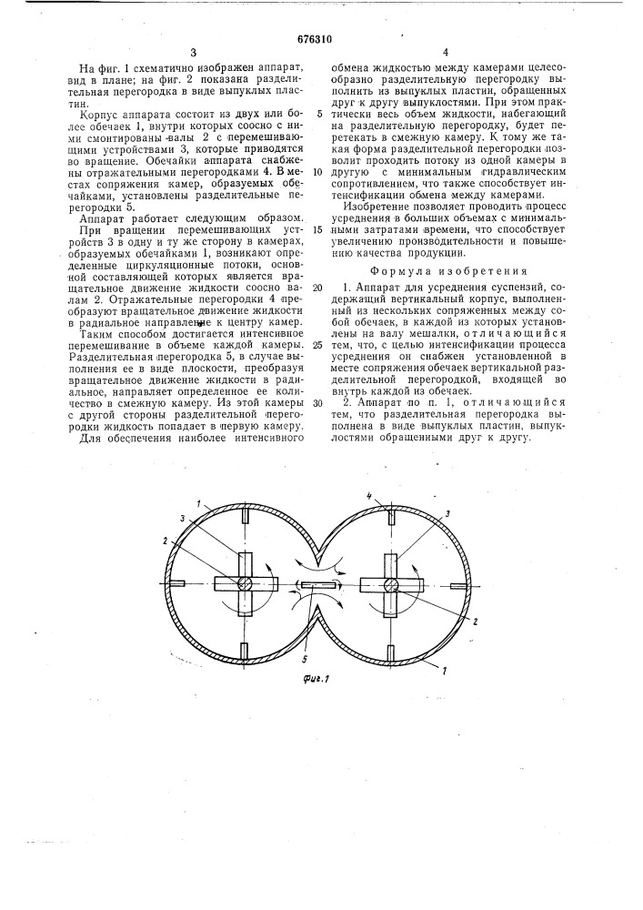 Аппарат для усреднения суспензий (патент 676310)