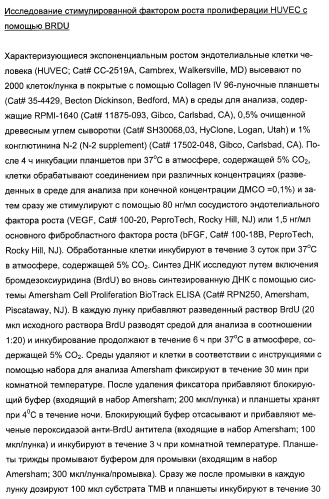 Производные пирролотриазина, применимые для лечения гиперпролиферативных нарушений и заболеваний, связанных с ангиогенезом (патент 2401269)