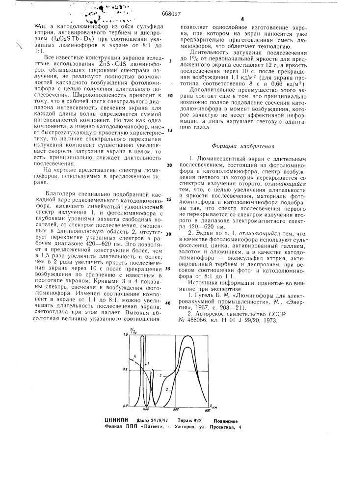 Люминесцентный экран с длительным послесвечением (патент 668027)