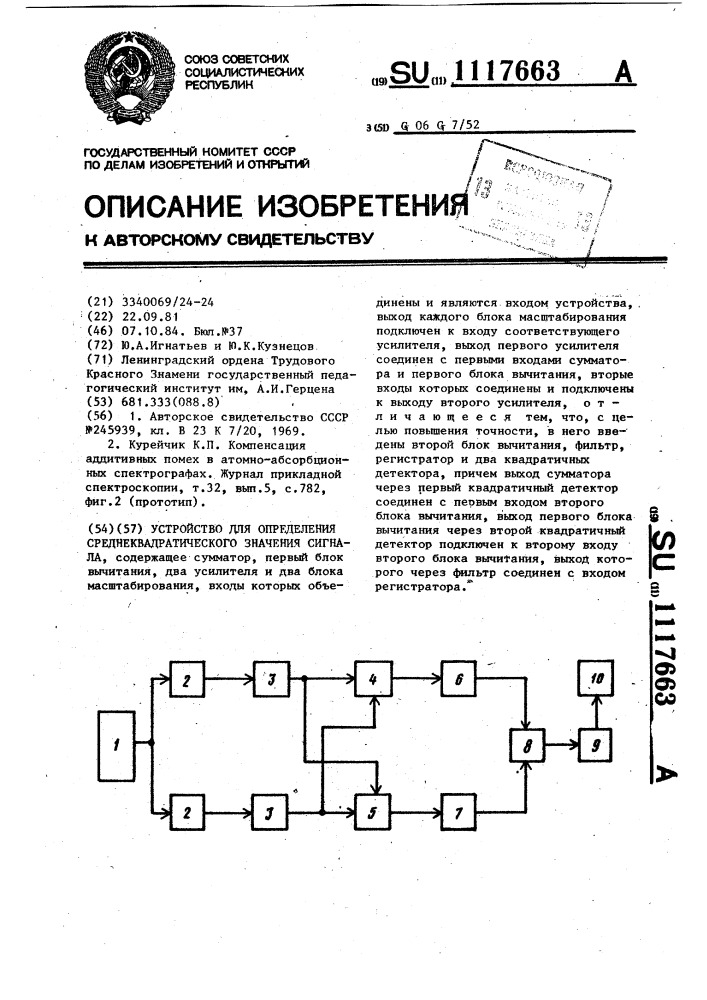 Устройство для определения среднеквадратического значения сигнала (патент 1117663)