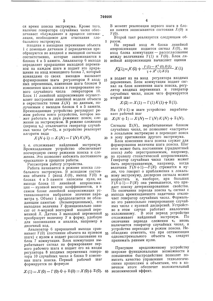 Устройство для поиска экстремума (патент 744444)