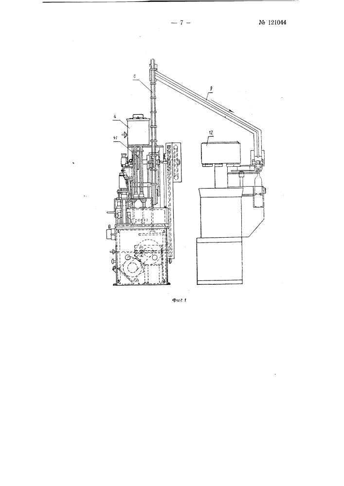Автомат для изготовления алюминиевых колпачков, вставки в них прокладок и укупорки бутылок (патент 121044)