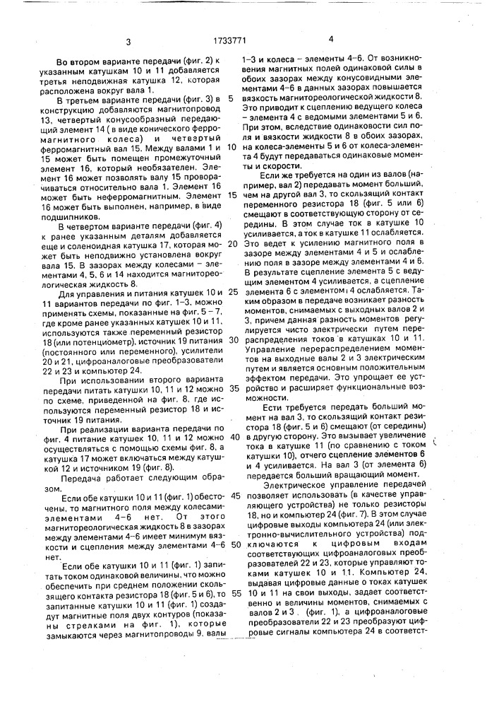 Передача (патент 1733771)