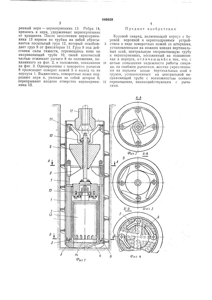 Буровой снаряд (патент 446658)