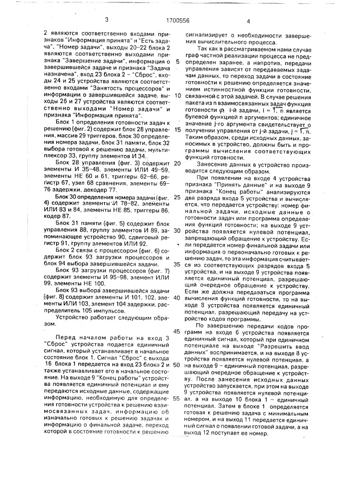 Устройство для управления вычислительной системой (патент 1700556)