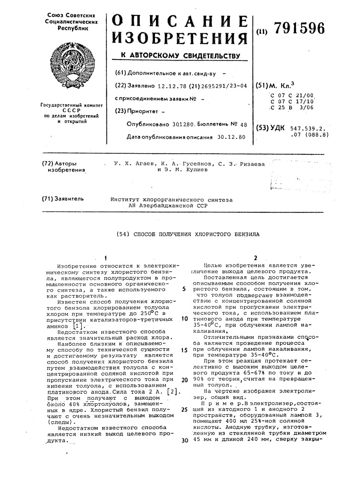 Способ получения хлористого бензила (патент 791596)