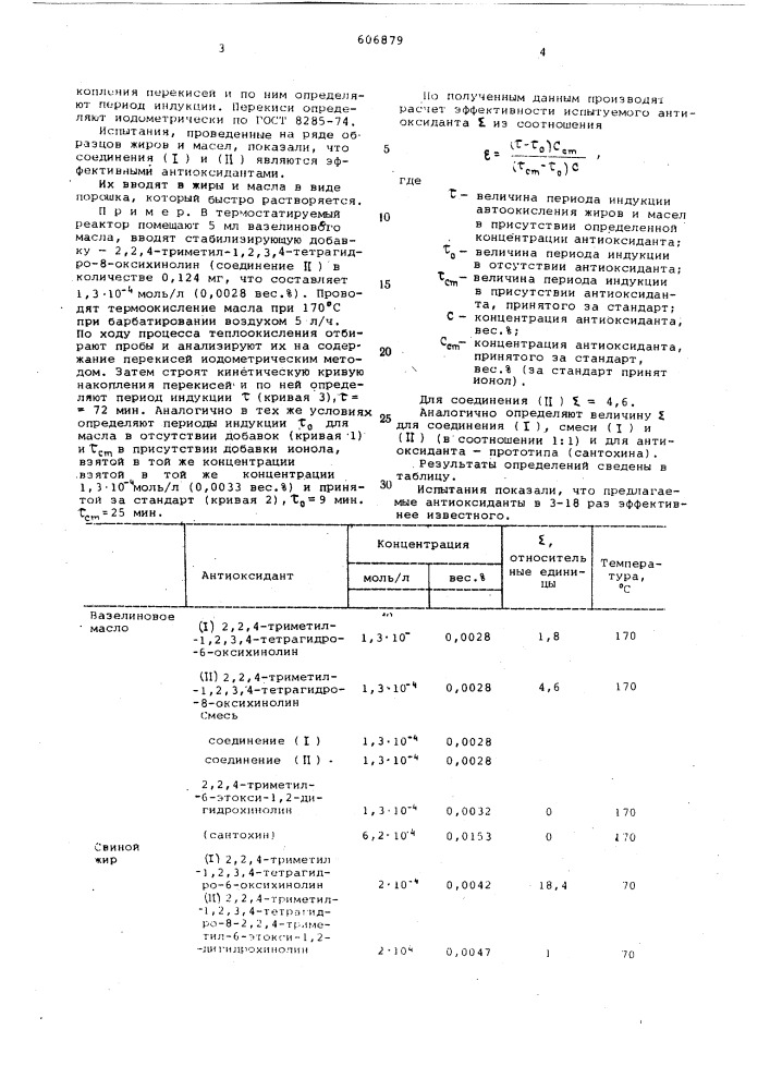 Способ стабилизации жиров и масел к окислению (патент 606879)