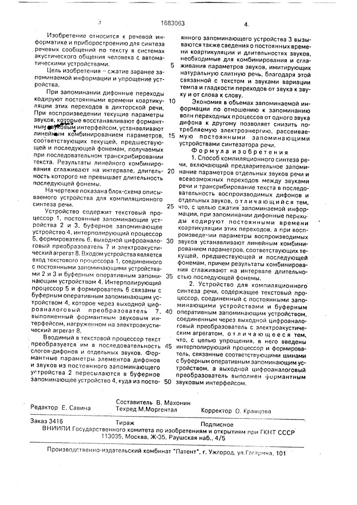 Способ компиляционного синтеза речи и устройство для его осуществления (патент 1683063)