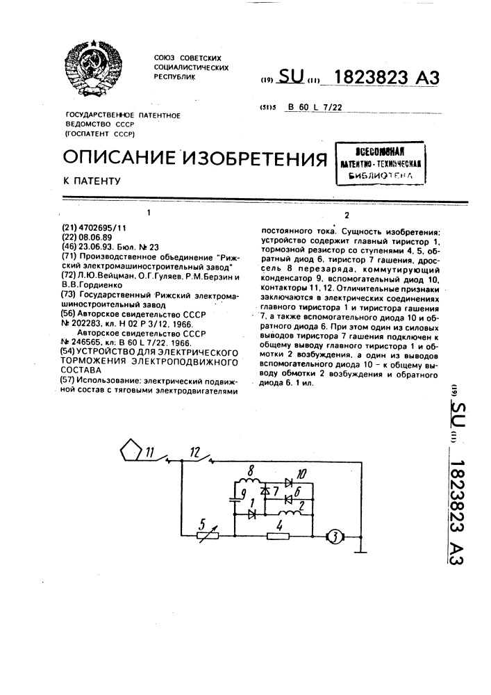 Устройство для электрического торможения электроподвижного состава (патент 1823823)