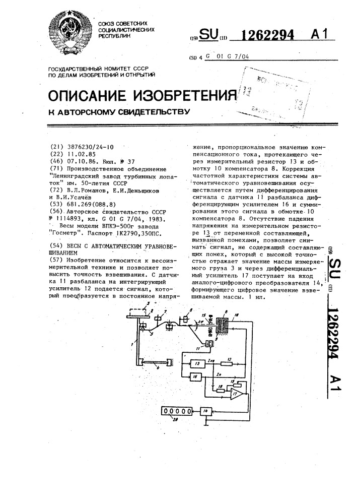 Весы с автоматическим уравновешиванием (патент 1262294)