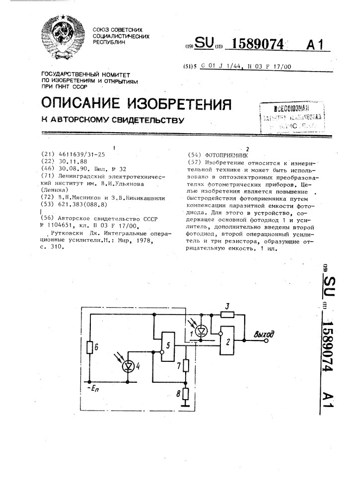 Фотоприемник (патент 1589074)