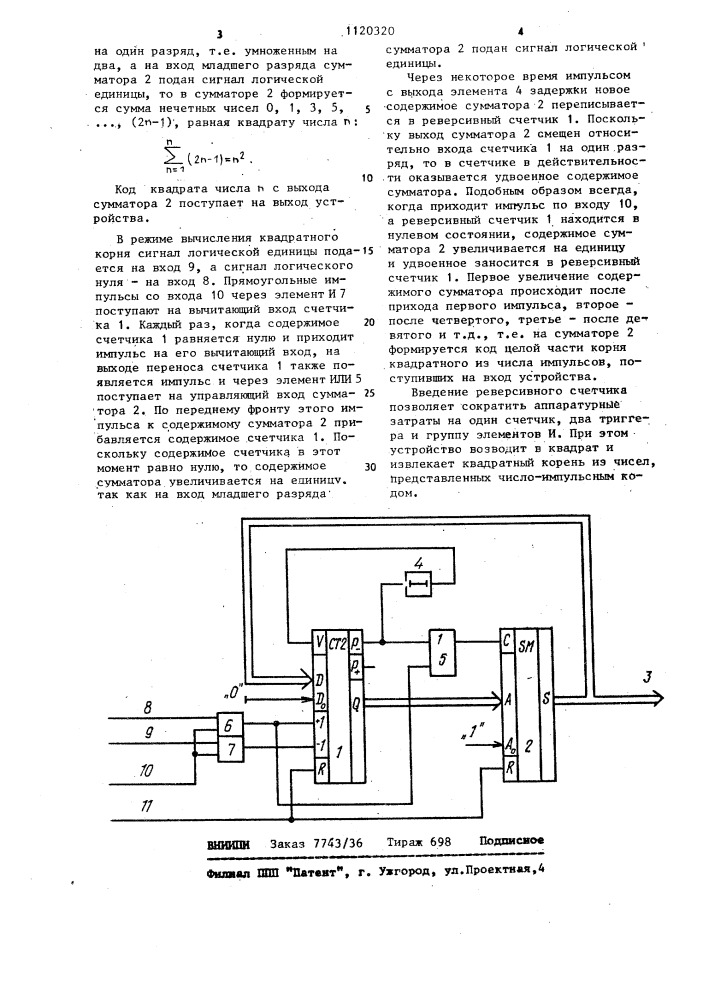 Устройство для вычисления квадрата и квадратного корня (патент 1120320)