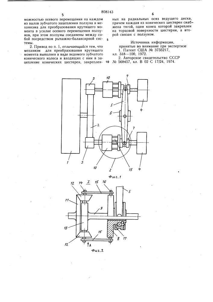 Двухдвигательный периферитныйпривод барабанной мельницы (патент 808143)