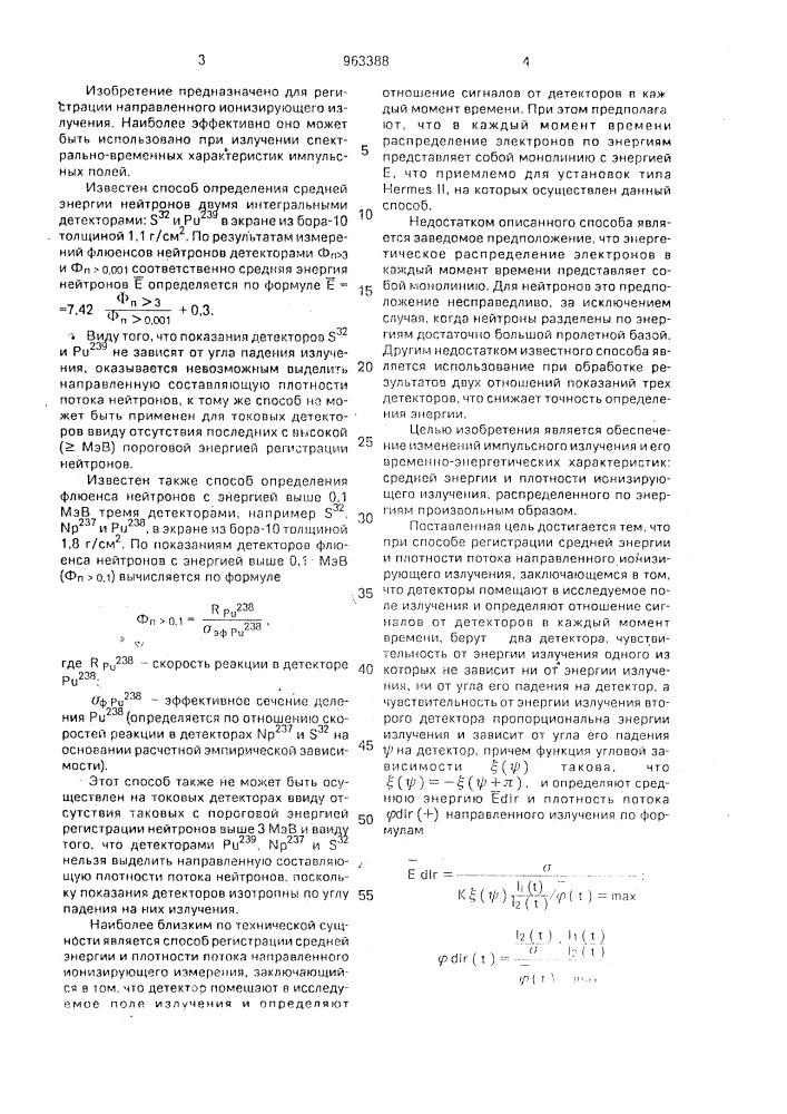 Способ регистрации средней энергии и плотности потока направленного ионизирующего излучения (патент 963388)