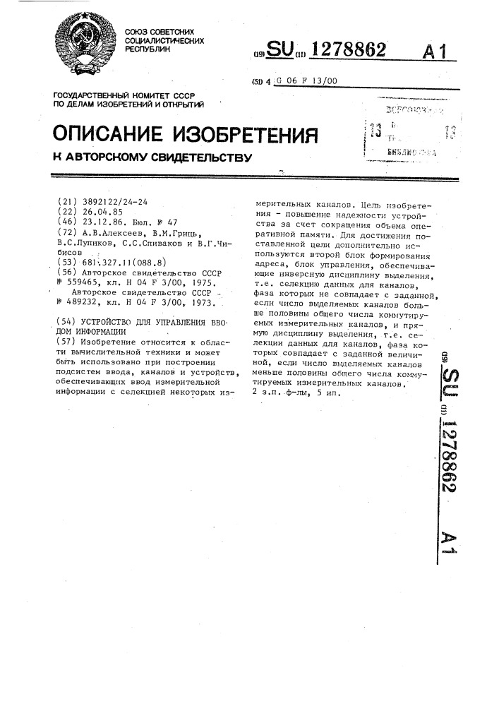 Устройство для управления вводом информации (патент 1278862)