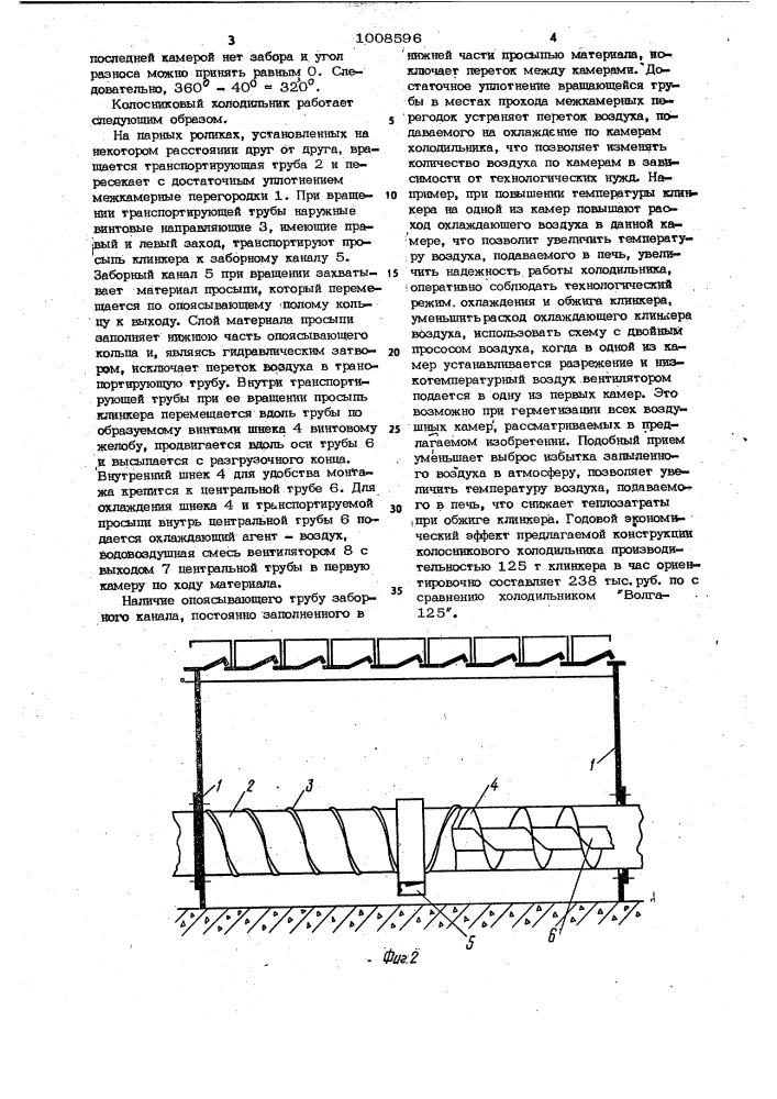 Колосниковый холодильник (патент 1008596)