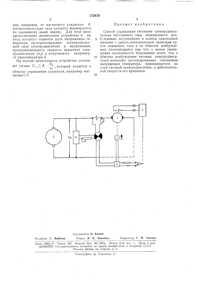 Способ управления тяговыми электродвигателями постоянного тока независимого возбуждения (патент 172874)
