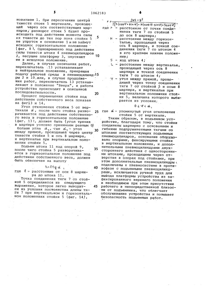 Подъемное устройство (патент 1062183)