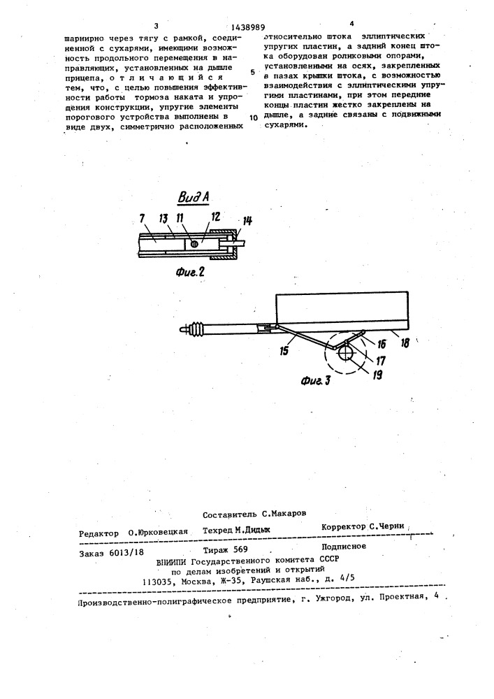 Тормоз наката (патент 1438989)