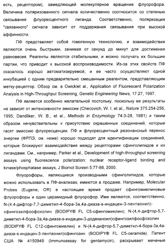 Соединения, являющиеся активными по отношению к рецепторам, активируемым пролифератором пероксисом (патент 2356889)