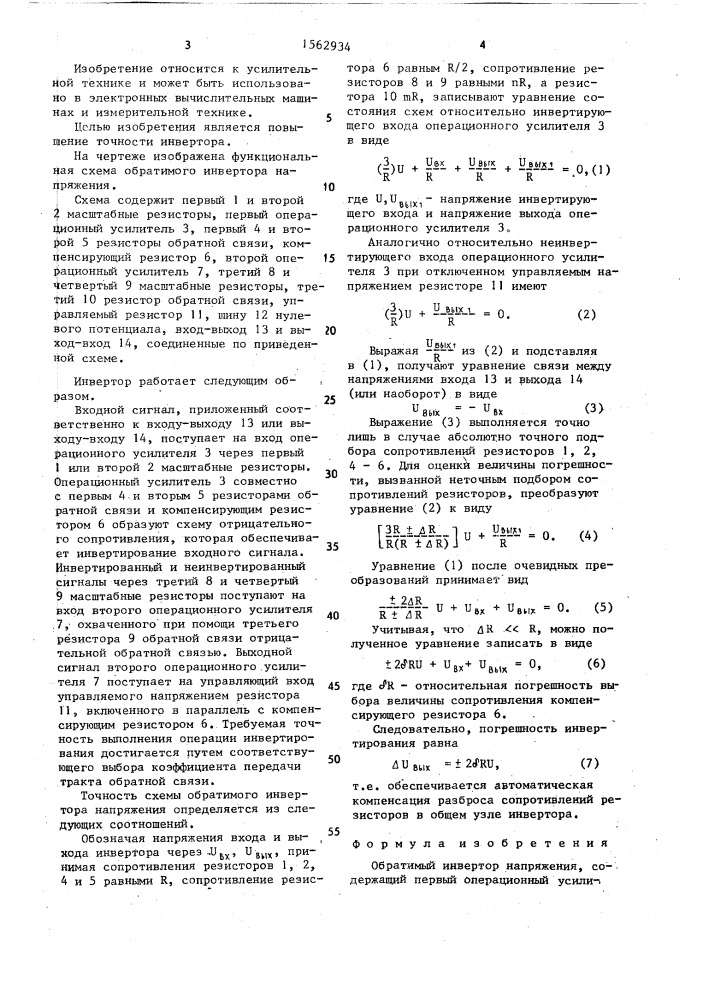 Обратимый инвертор напряжения (патент 1562934)